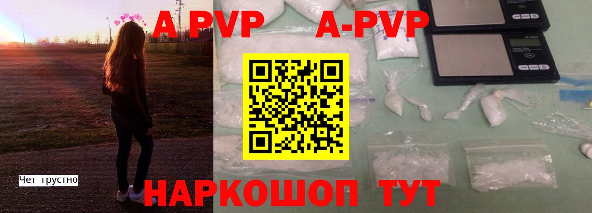 APVP VHQ Кашира