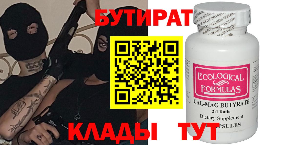 БУТИРАТ оксана Кашира