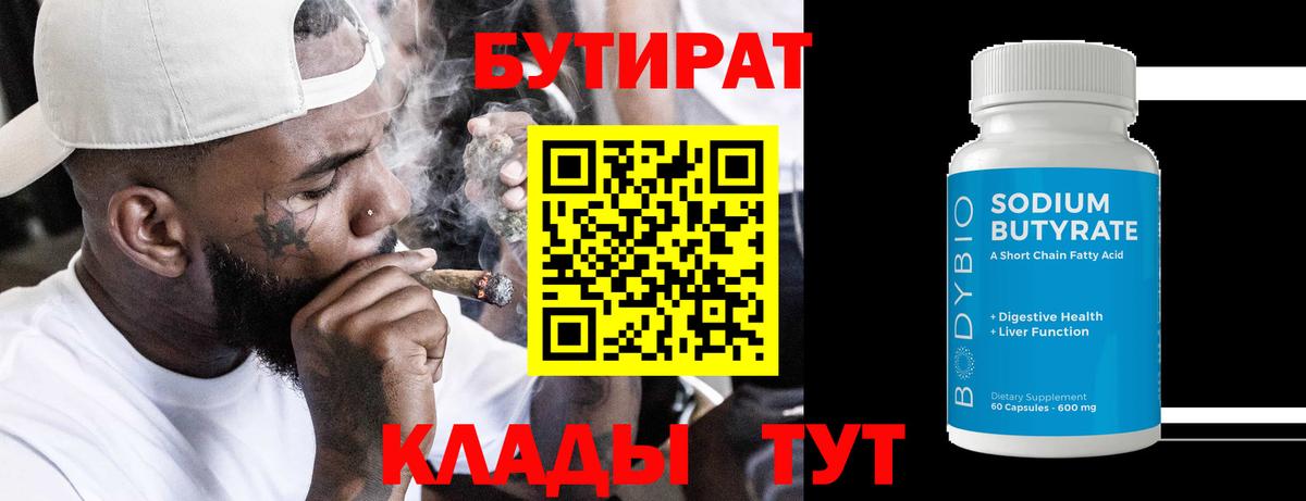 Кашира  БУТИРАТ Butirat  Вход с VPN 