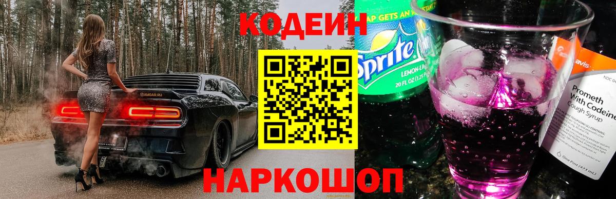 Кашира  Codein напиток Lean (лин)  Вход с VPN  Кодеиновый сироп Lean напиток Lean (лин) 