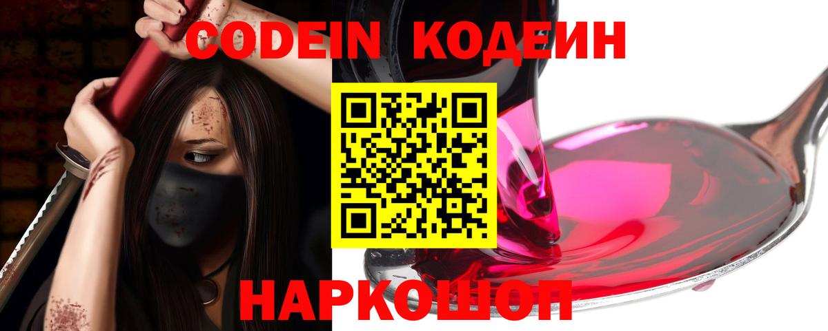 Codein напиток Lean (лин) Кашира