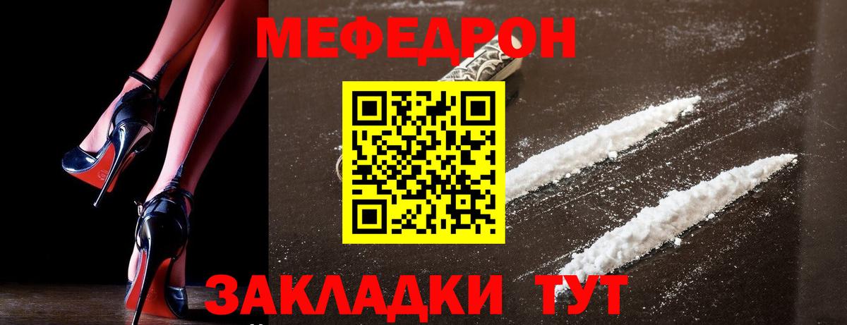 Меф мяу мяу мука Кашира