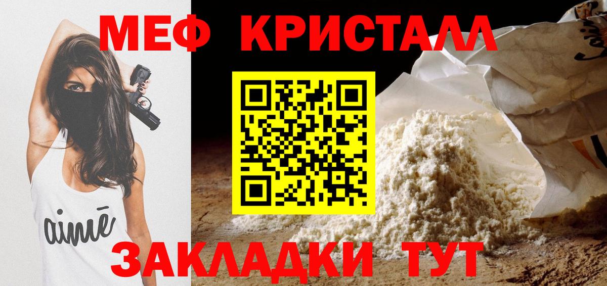 МЕФ 4 MMC  Мефедрон  даркнет сайт  Мефедрон  МЯУ-МЯУ кристаллы  Кашира  Вход с VPN 