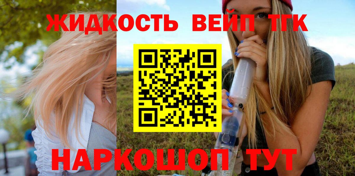 Дистиллят ТГК вейп  МЕГА сайт  Кашира  ТГК гашишное масло  Вход с VPN 
